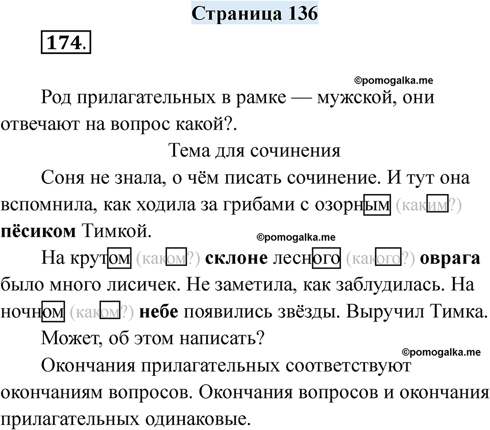 страница 136 русский язык 7 класс Якубовская, Галунчикова 2025 год