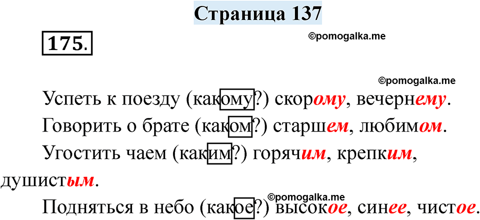 страница 137 русский язык 7 класс Якубовская, Галунчикова 2025 год