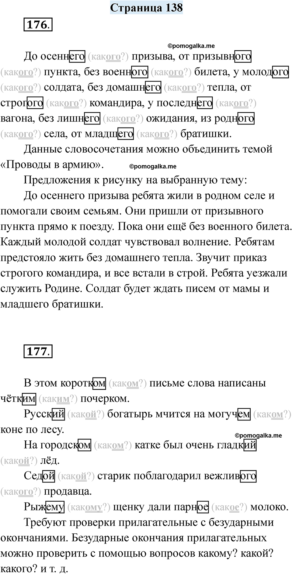 страница 138 русский язык 7 класс Якубовская, Галунчикова 2025 год