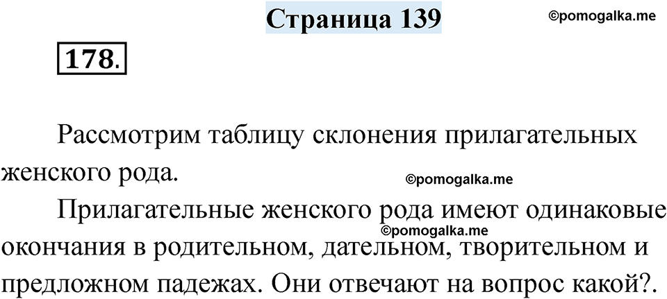 страница 139 русский язык 7 класс Якубовская, Галунчикова 2025 год