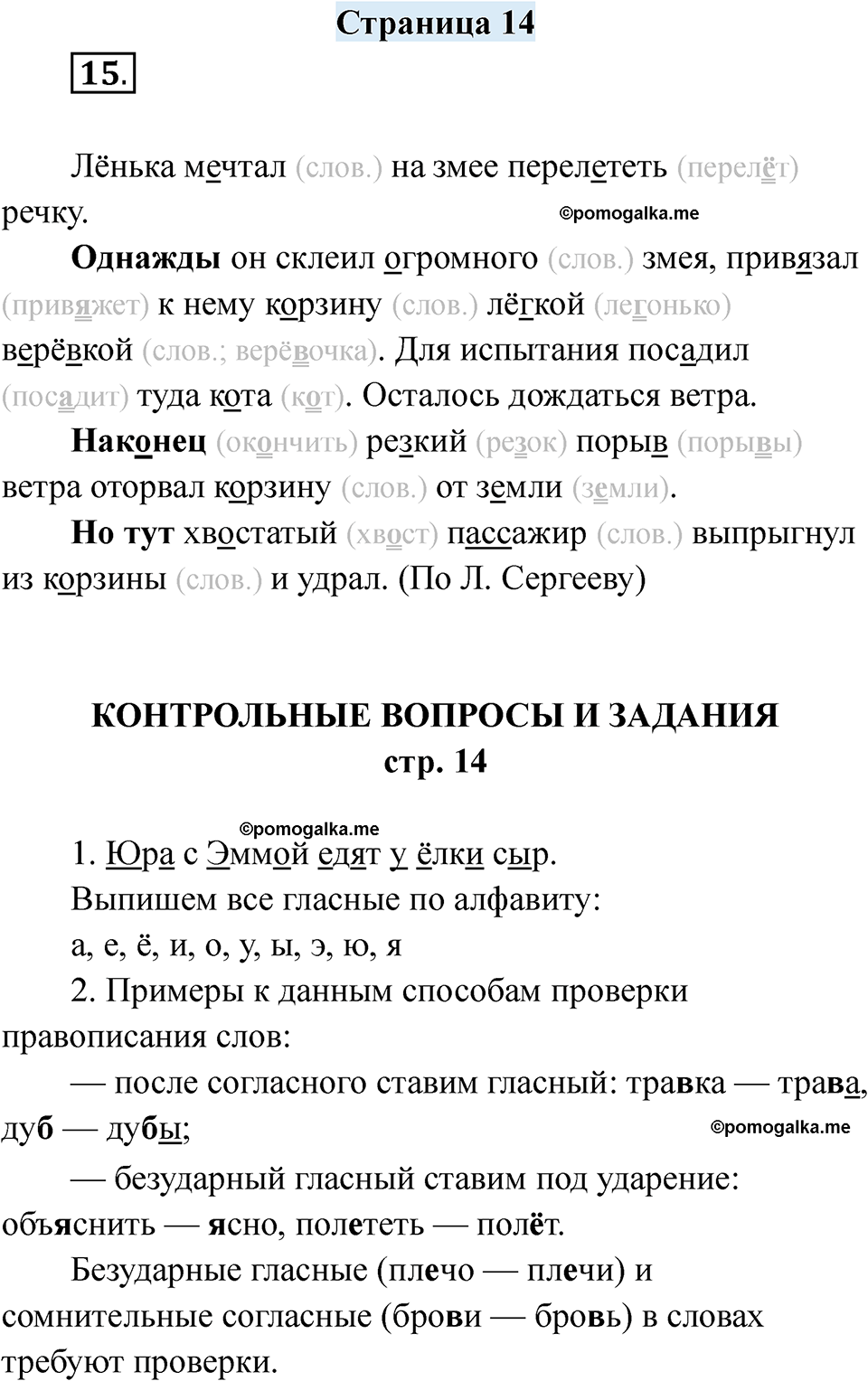 страница 14 русский язык 7 класс Якубовская, Галунчикова 2025 год