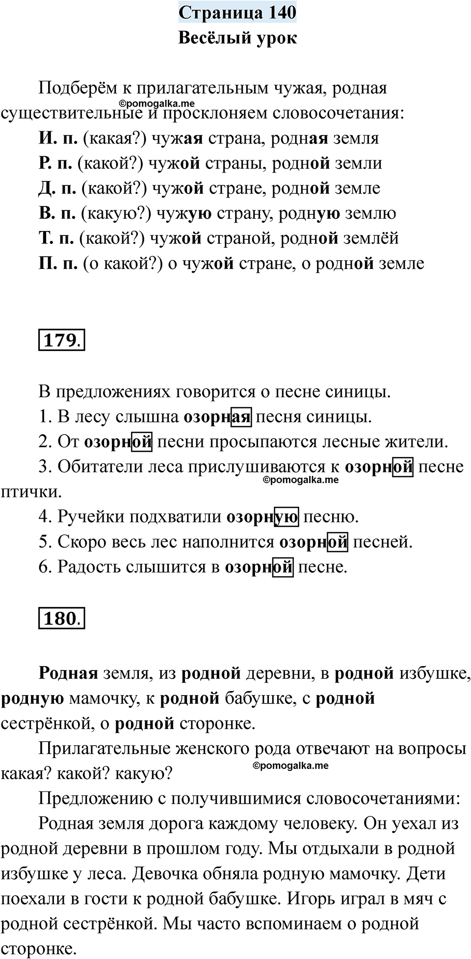 страница 140 русский язык 7 класс Якубовская, Галунчикова 2025 год