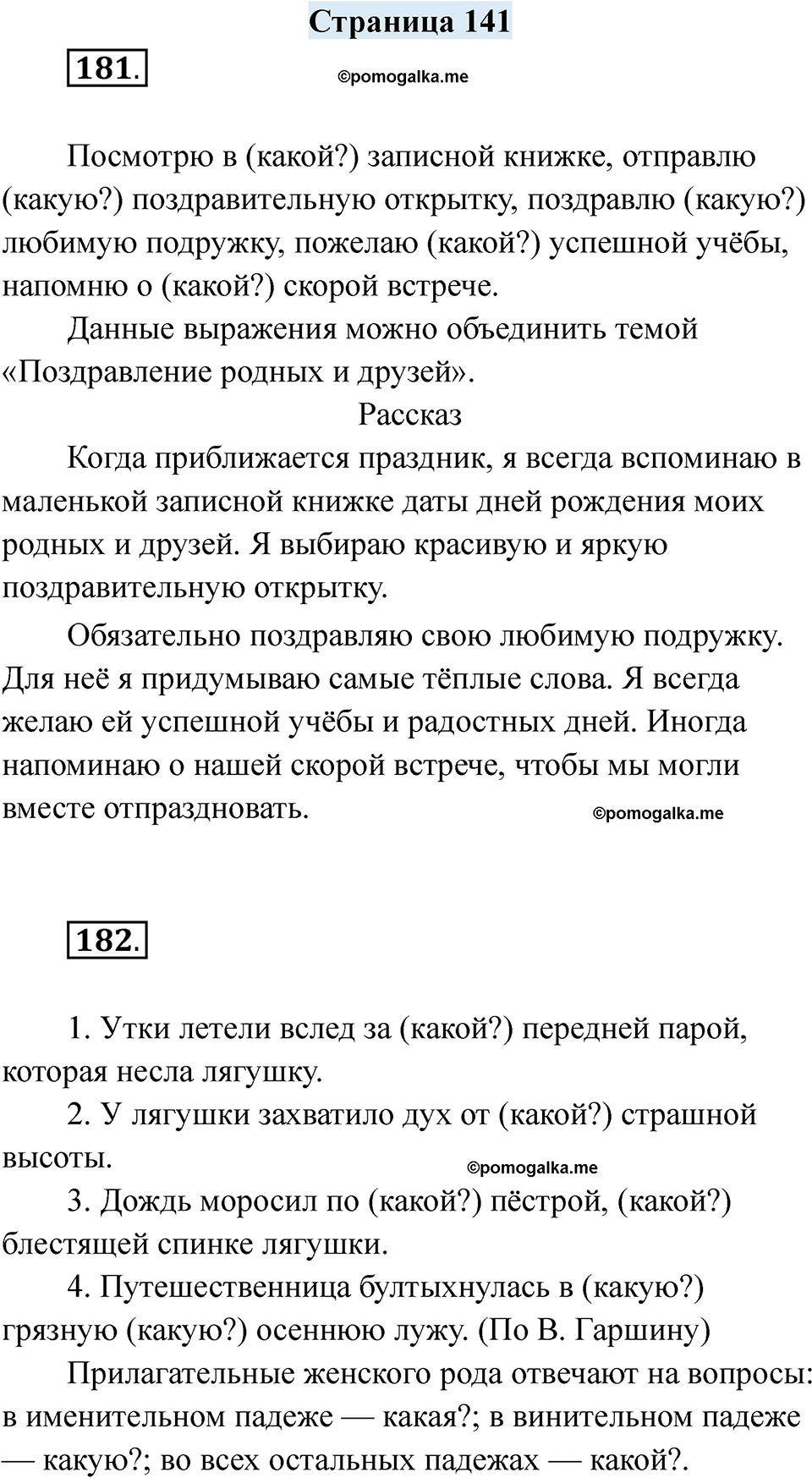 страница 141 русский язык 7 класс Якубовская, Галунчикова 2025 год