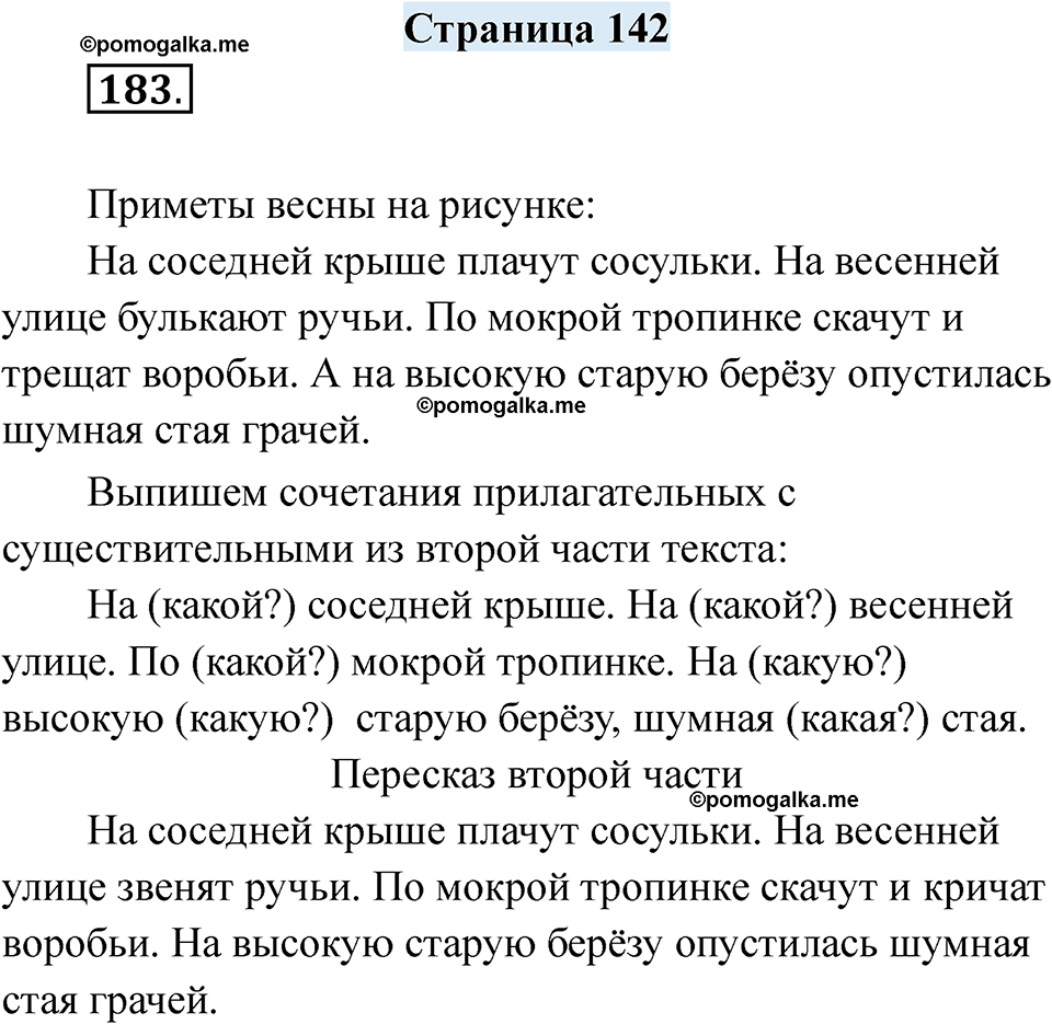 страница 142 русский язык 7 класс Якубовская, Галунчикова 2025 год