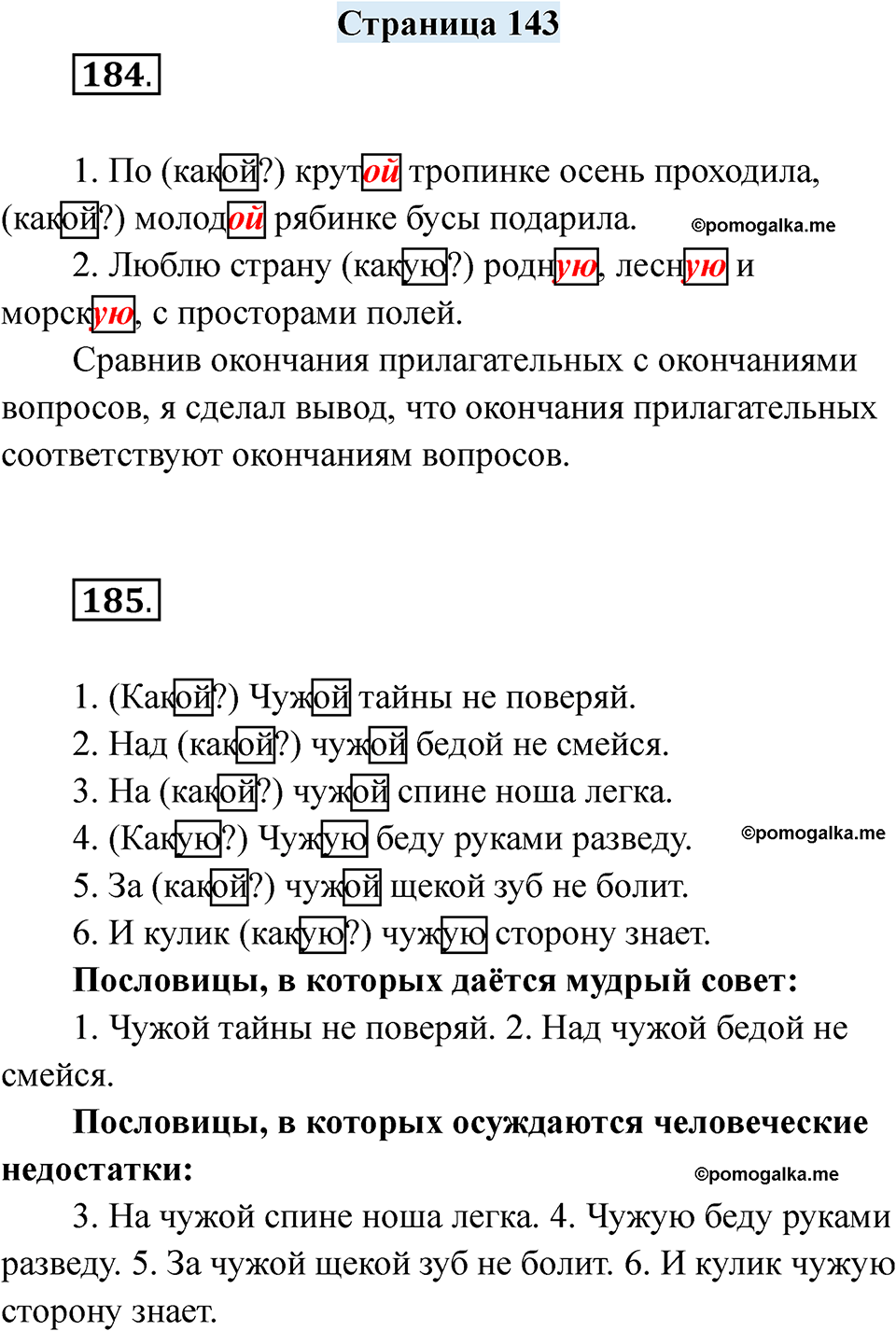 страница 143 русский язык 7 класс Якубовская, Галунчикова 2025 год