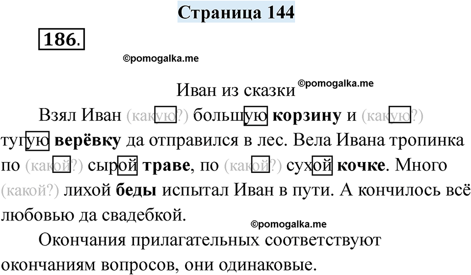 страница 144 русский язык 7 класс Якубовская, Галунчикова 2025 год