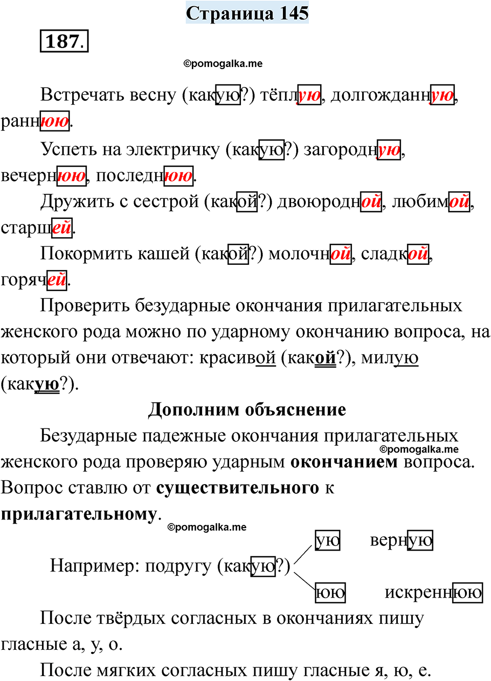 страница 145 русский язык 7 класс Якубовская, Галунчикова 2025 год