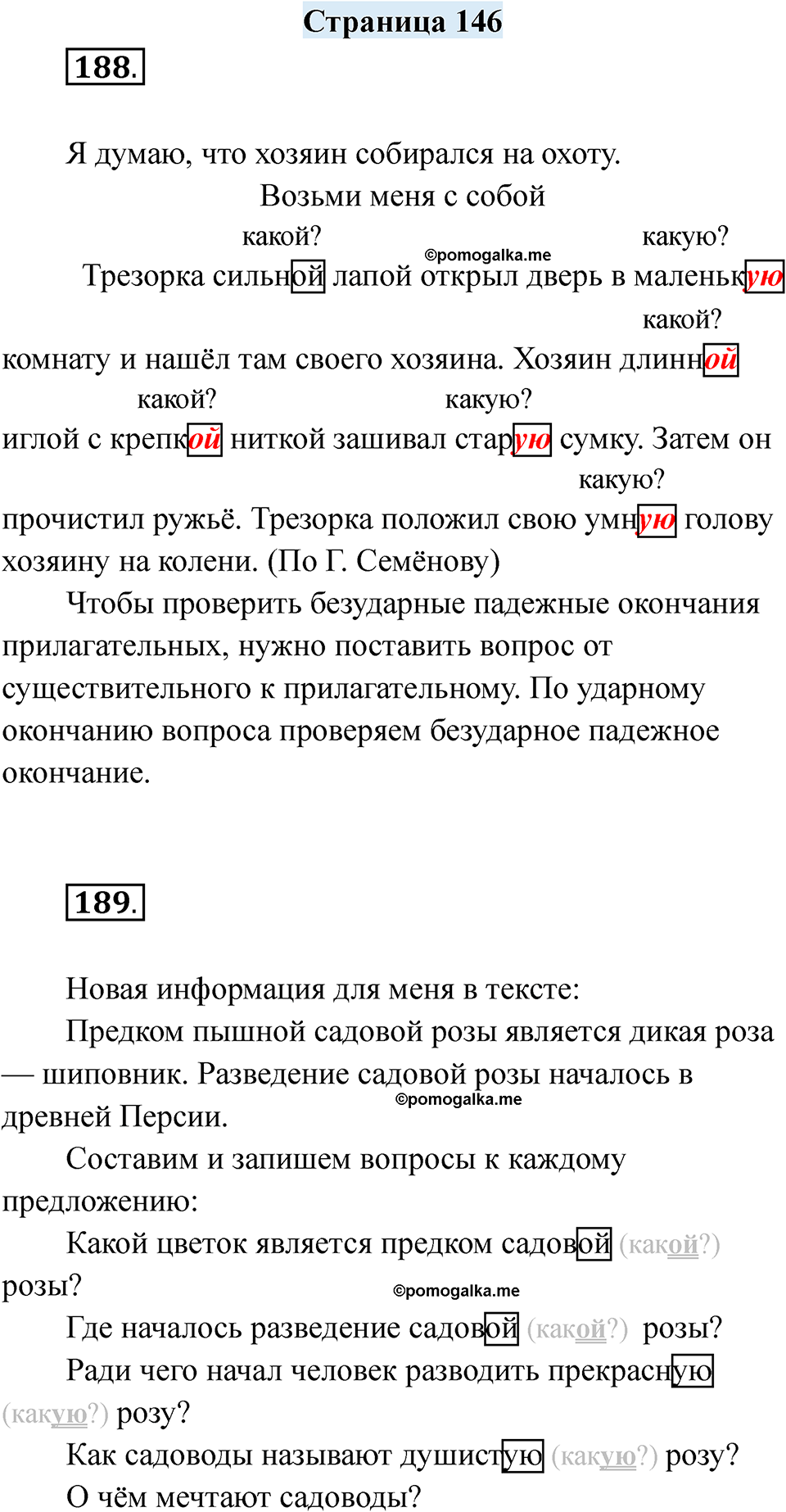 страница 146 русский язык 7 класс Якубовская, Галунчикова 2025 год