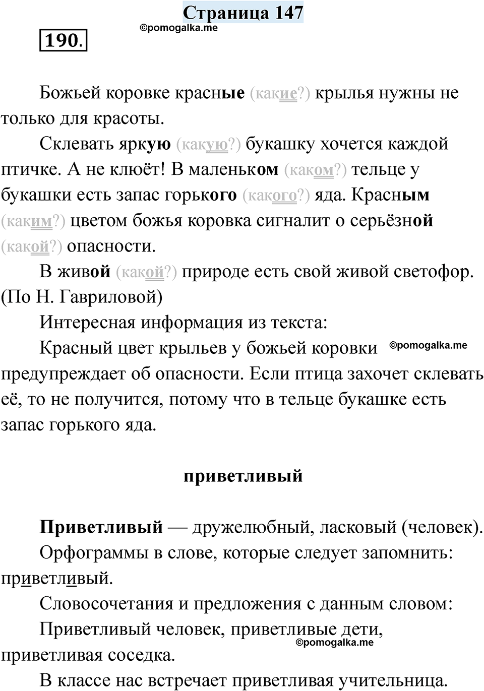 страница 147 русский язык 7 класс Якубовская, Галунчикова 2025 год