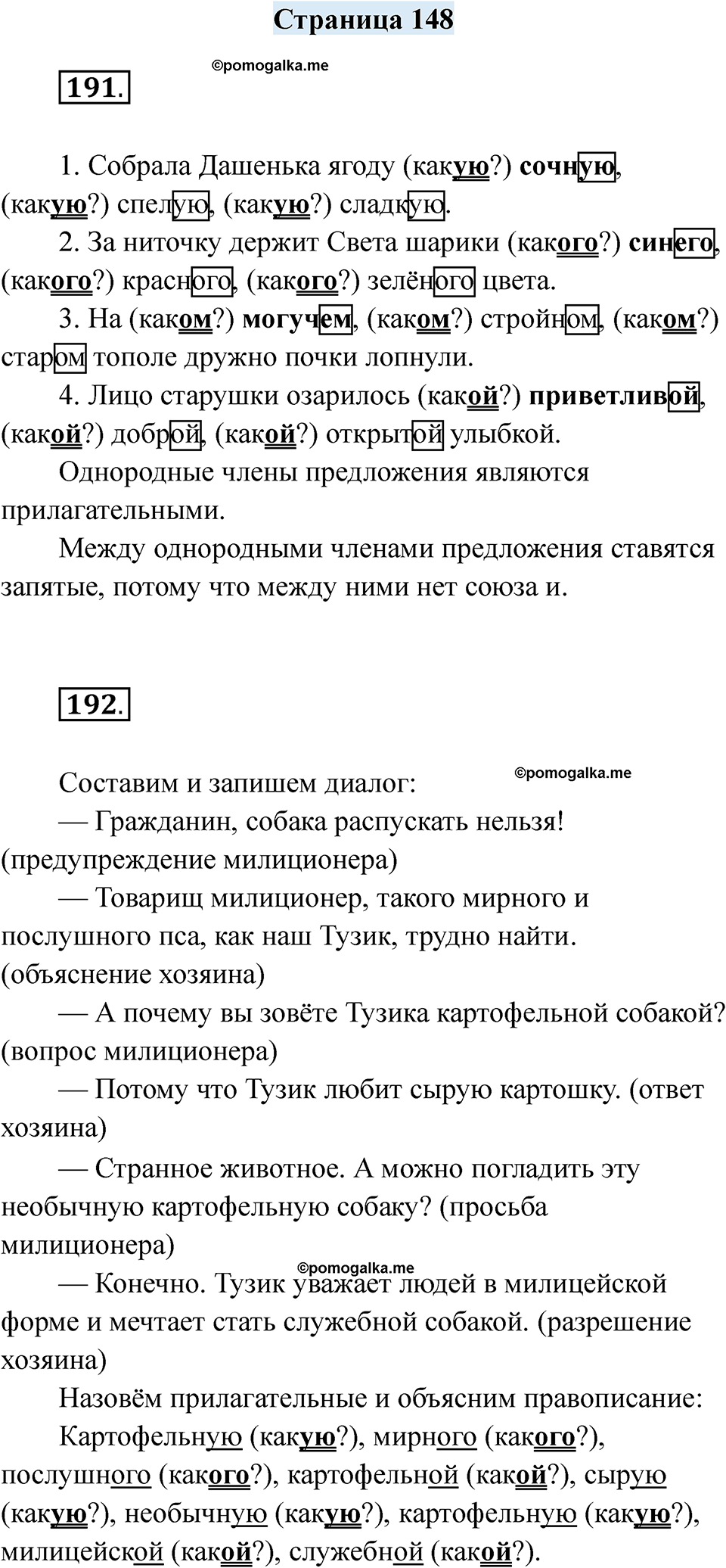страница 148 русский язык 7 класс Якубовская, Галунчикова 2025 год