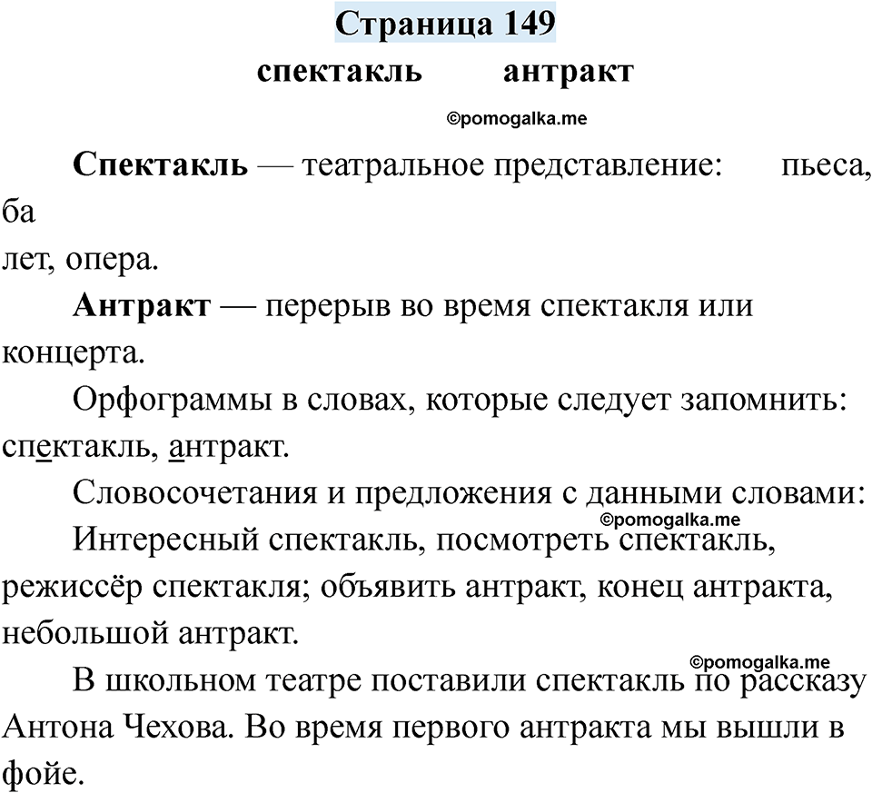 страница 149 русский язык 7 класс Якубовская, Галунчикова 2025 год