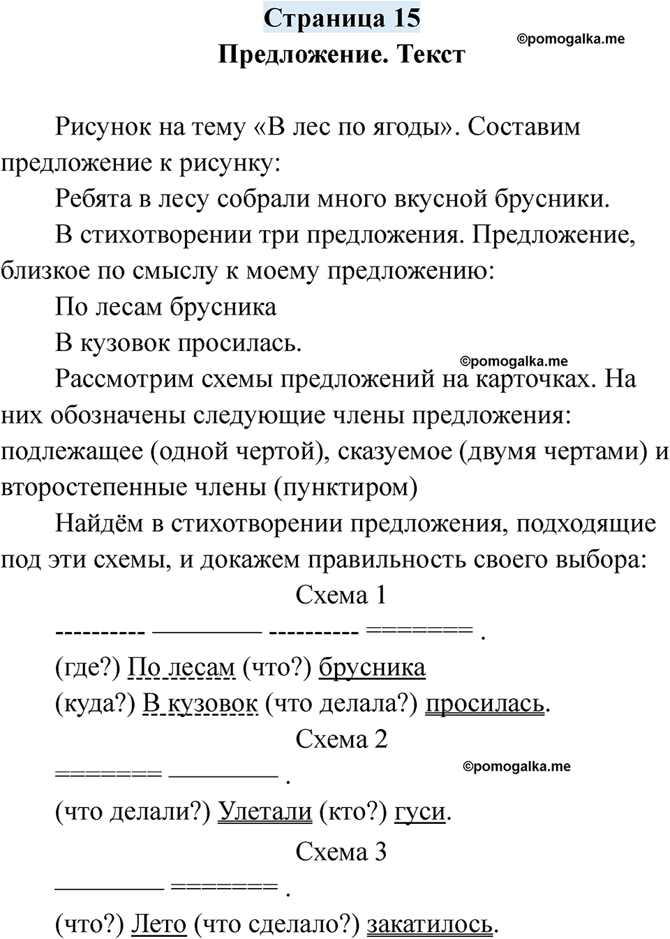 страница 15 русский язык 7 класс Якубовская, Галунчикова 2025 год