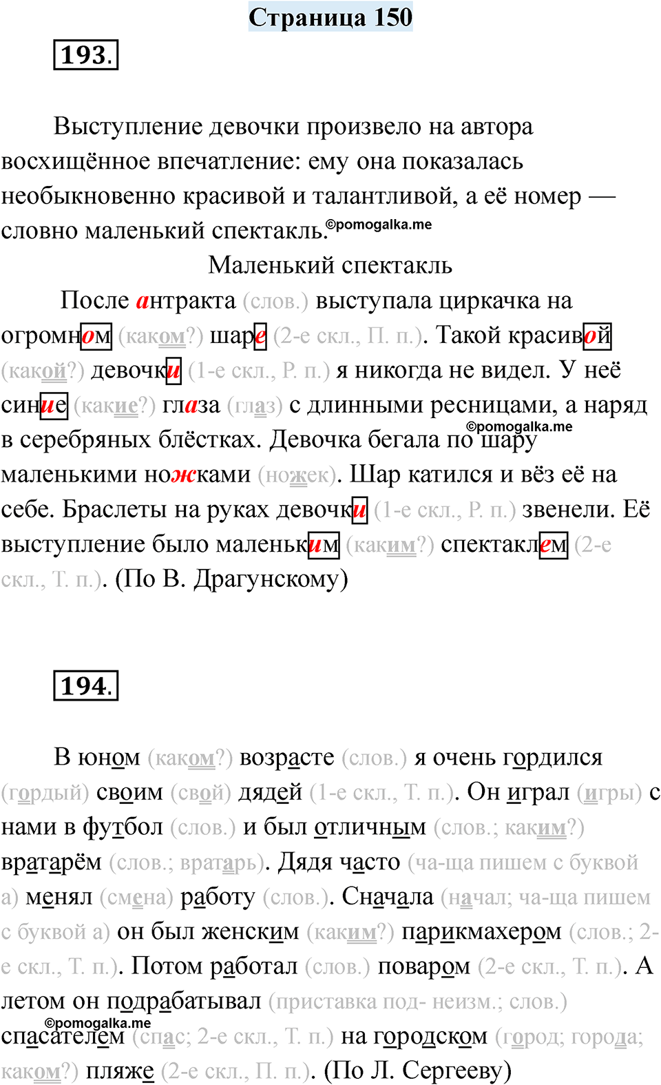 страница 150 русский язык 7 класс Якубовская, Галунчикова 2025 год