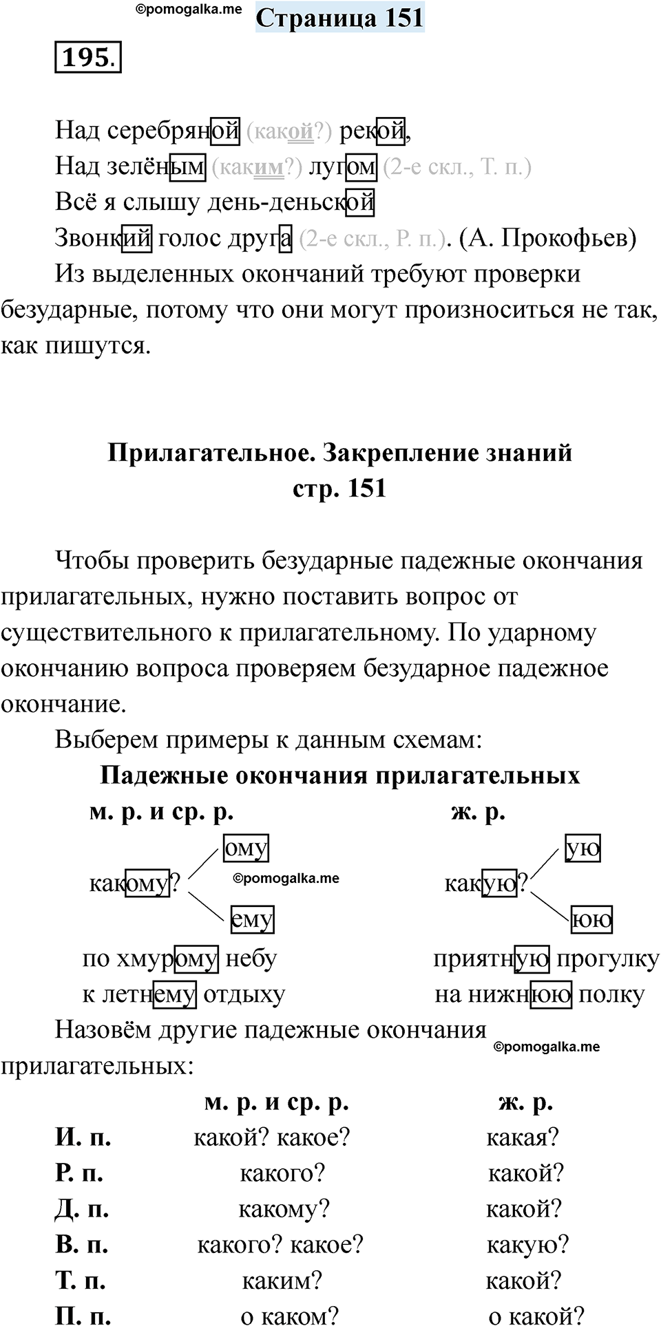страница 151 русский язык 7 класс Якубовская, Галунчикова 2025 год