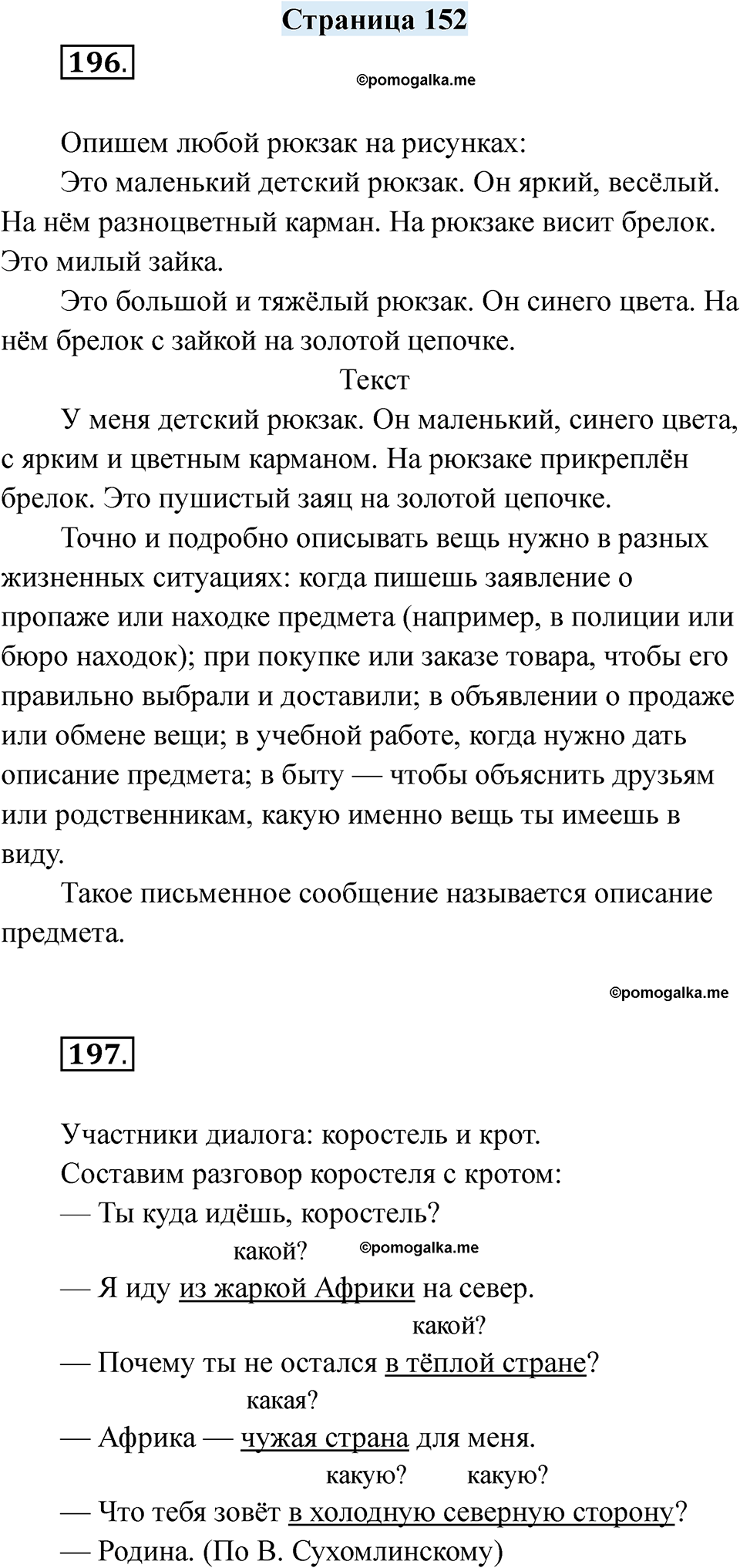 страница 152 русский язык 7 класс Якубовская, Галунчикова 2025 год