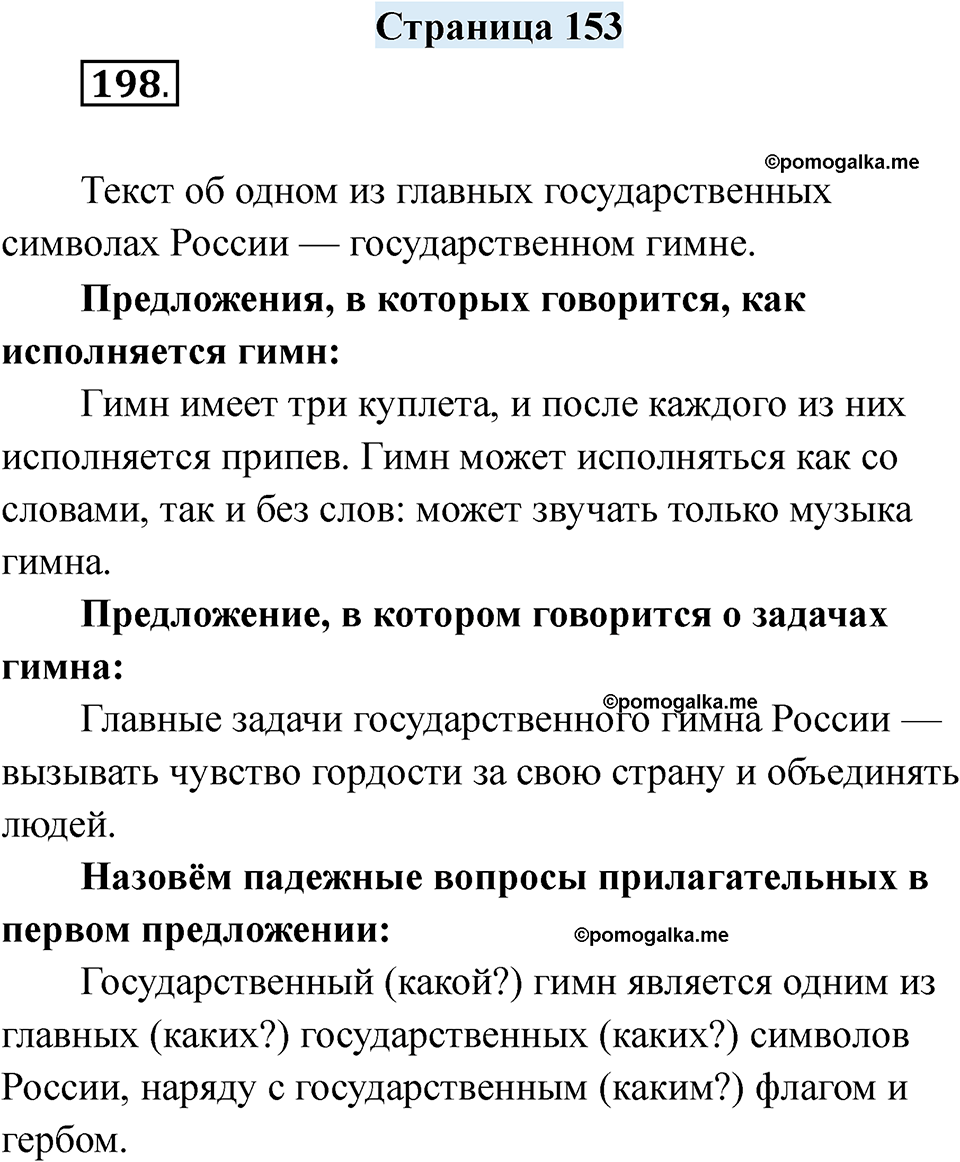 страница 153 русский язык 7 класс Якубовская, Галунчикова 2025 год
