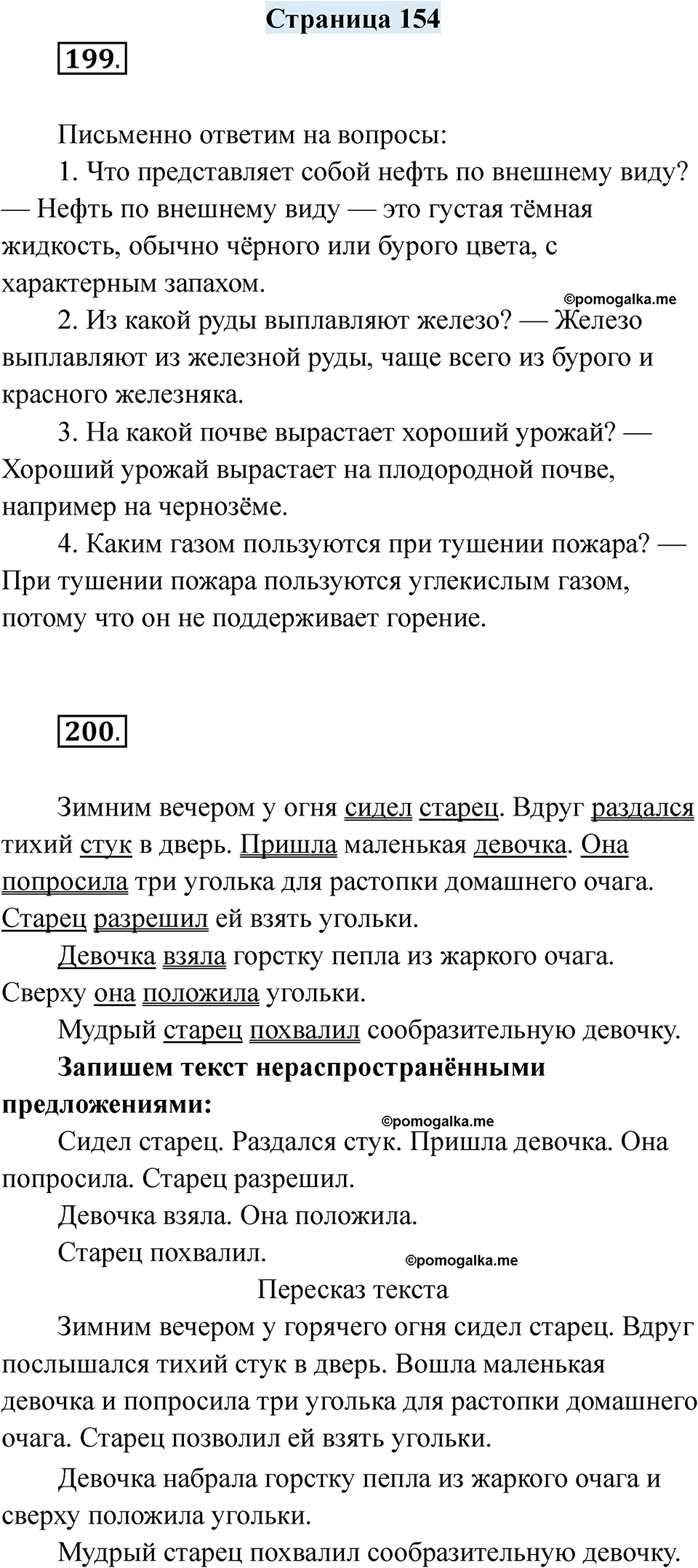 страница 154 русский язык 7 класс Якубовская, Галунчикова 2025 год