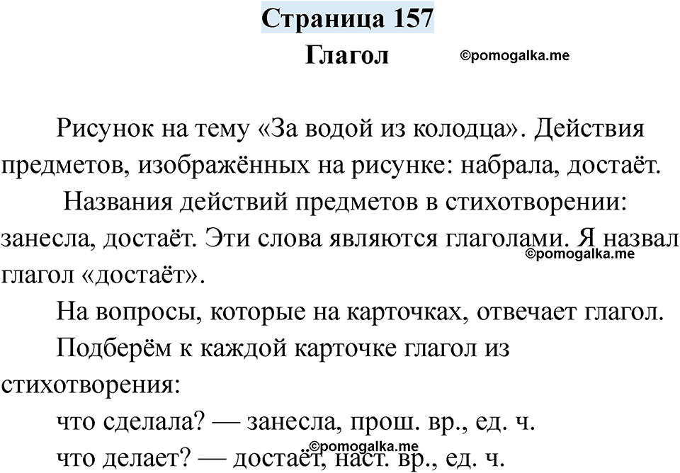 страница 157 русский язык 7 класс Якубовская, Галунчикова 2025 год