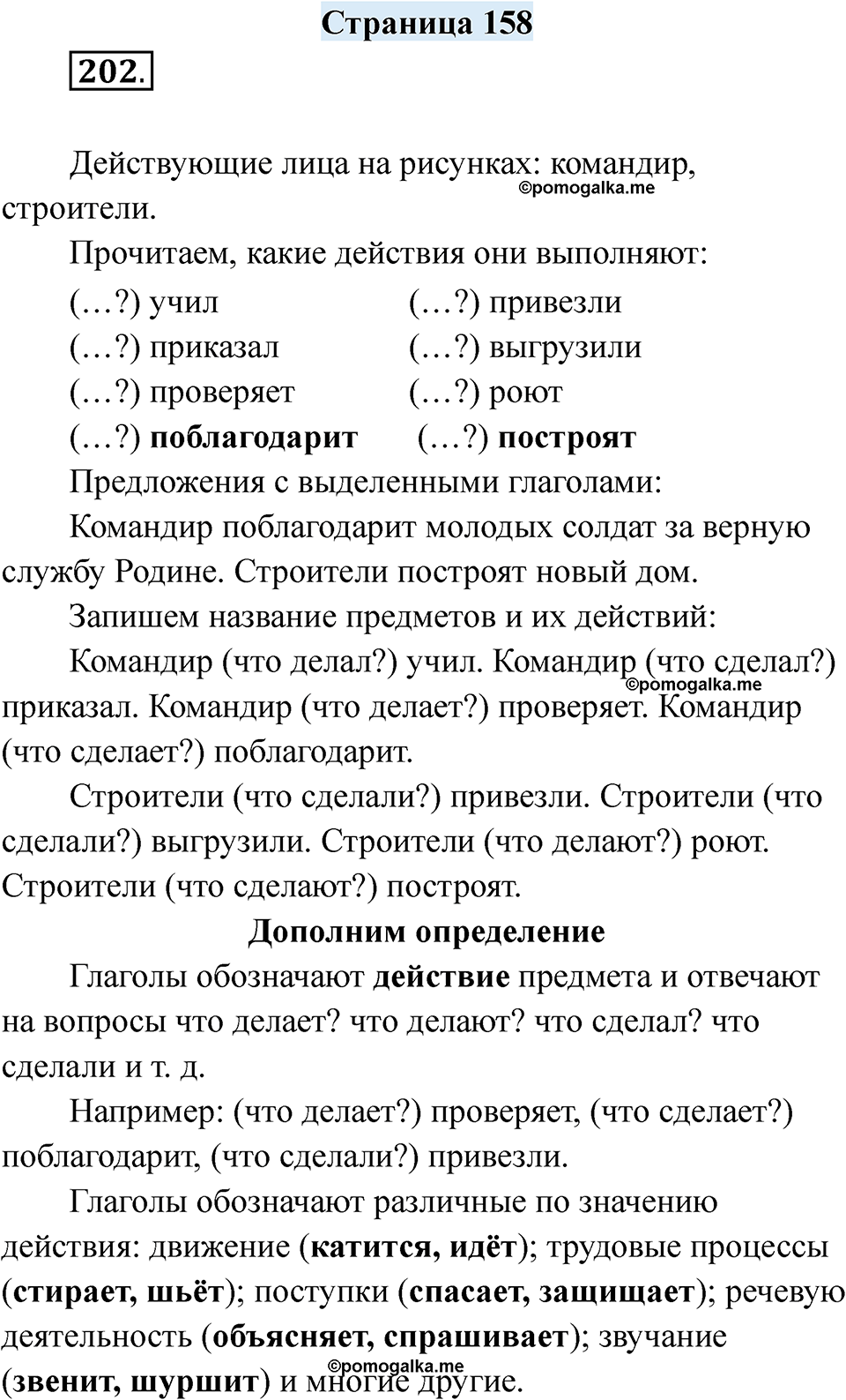 страница 158 русский язык 7 класс Якубовская, Галунчикова 2025 год