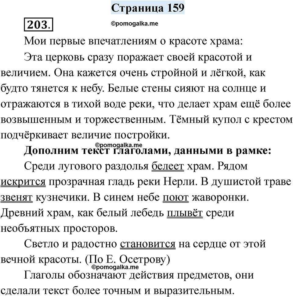страница 159 русский язык 7 класс Якубовская, Галунчикова 2025 год