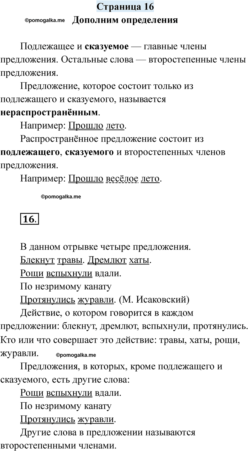 страница 16 русский язык 7 класс Якубовская, Галунчикова 2025 год
