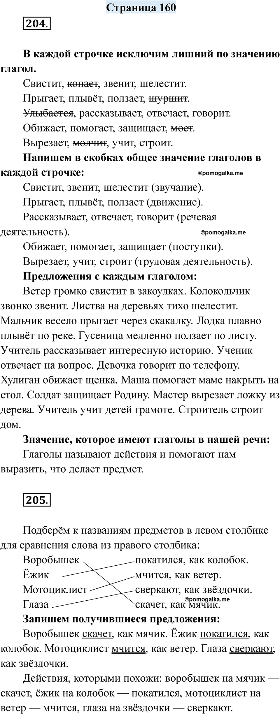 страница 160 русский язык 7 класс Якубовская, Галунчикова 2025 год