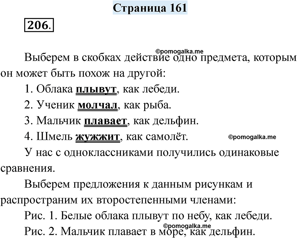 страница 161 русский язык 7 класс Якубовская, Галунчикова 2025 год