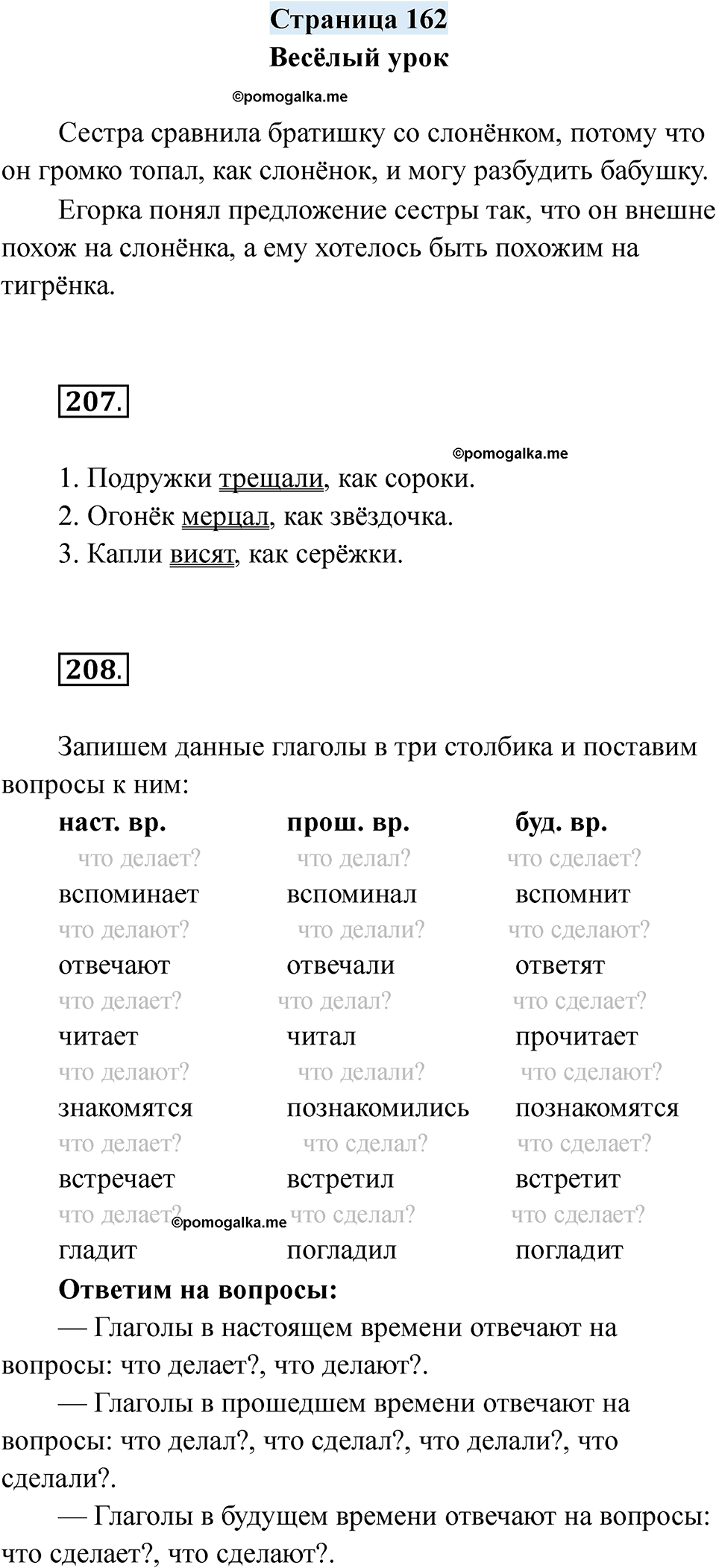 страница 162 русский язык 7 класс Якубовская, Галунчикова 2025 год
