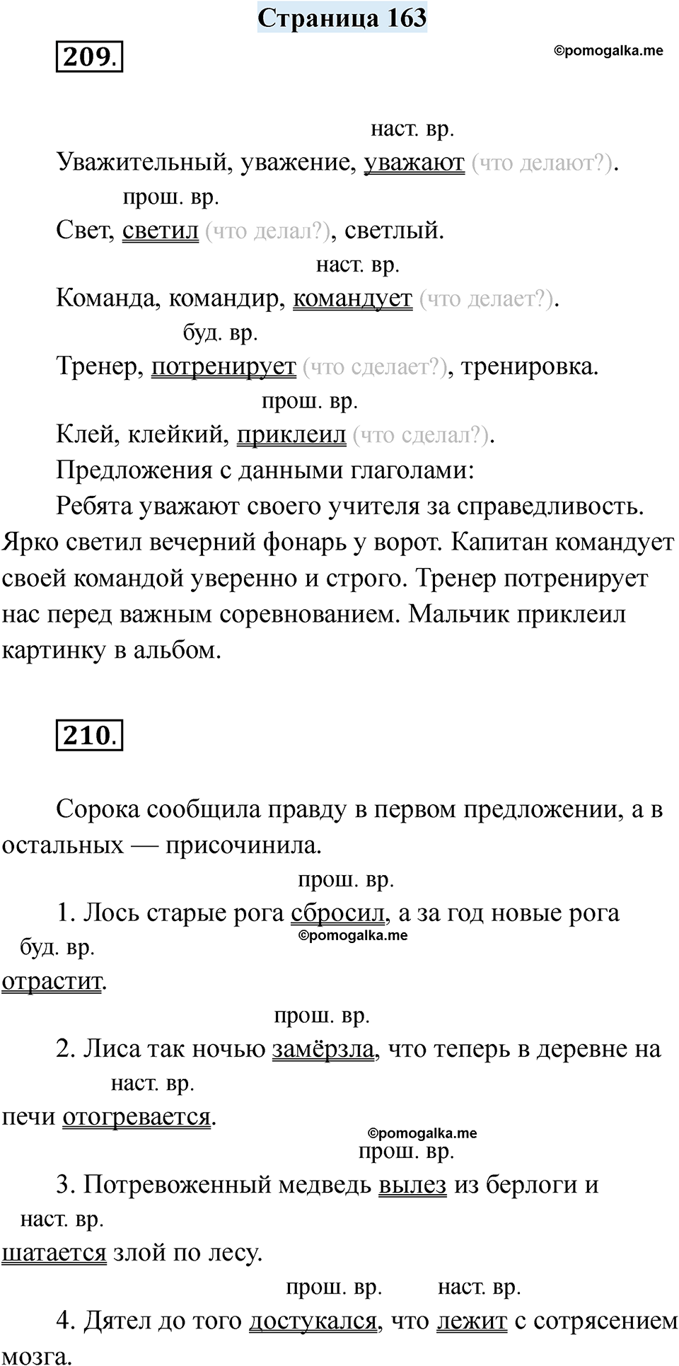 страница 163 русский язык 7 класс Якубовская, Галунчикова 2025 год