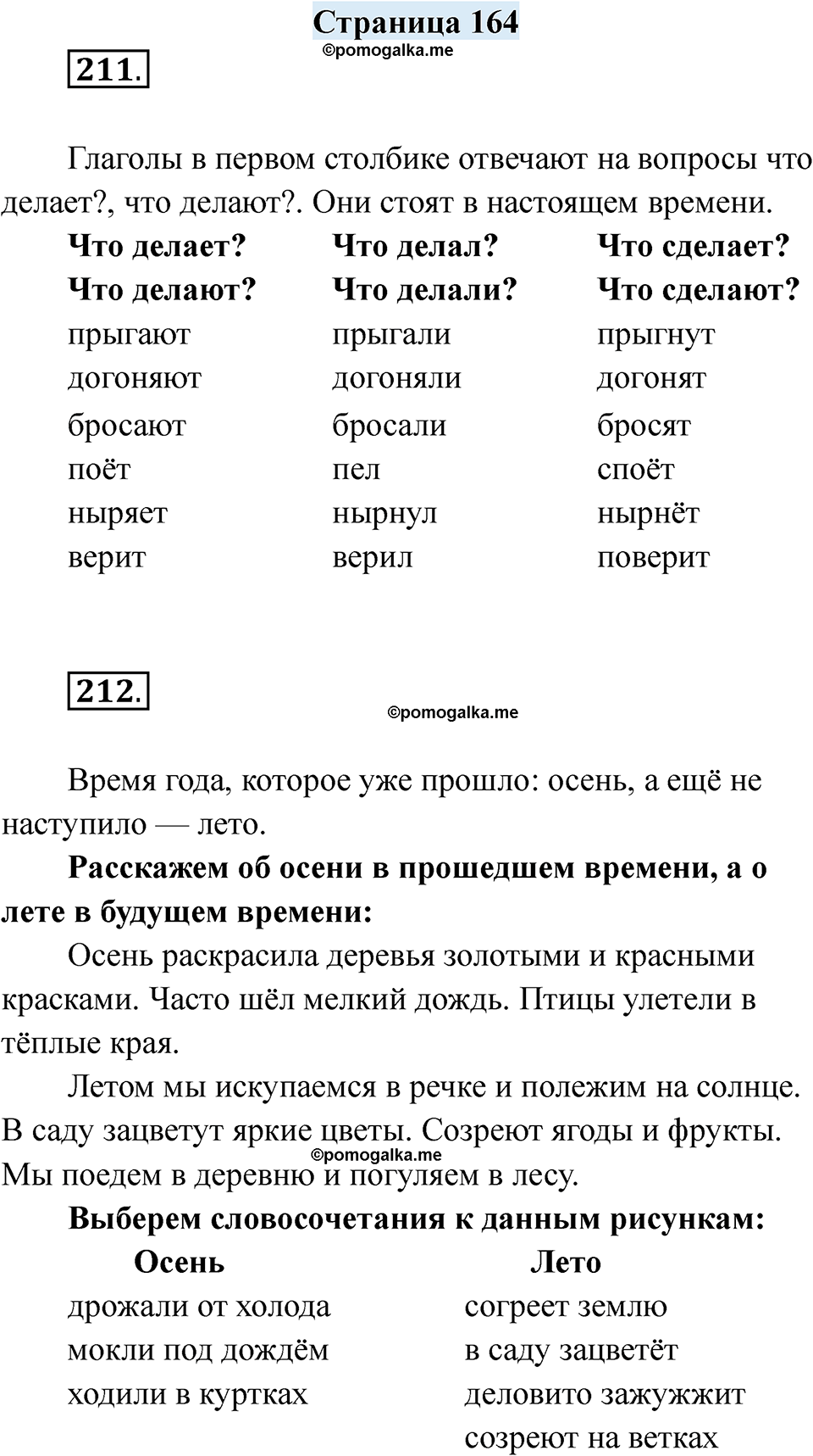 страница 164 русский язык 7 класс Якубовская, Галунчикова 2025 год