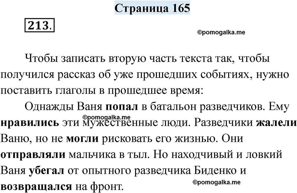 страница 165 русский язык 7 класс Якубовская, Галунчикова 2025 год
