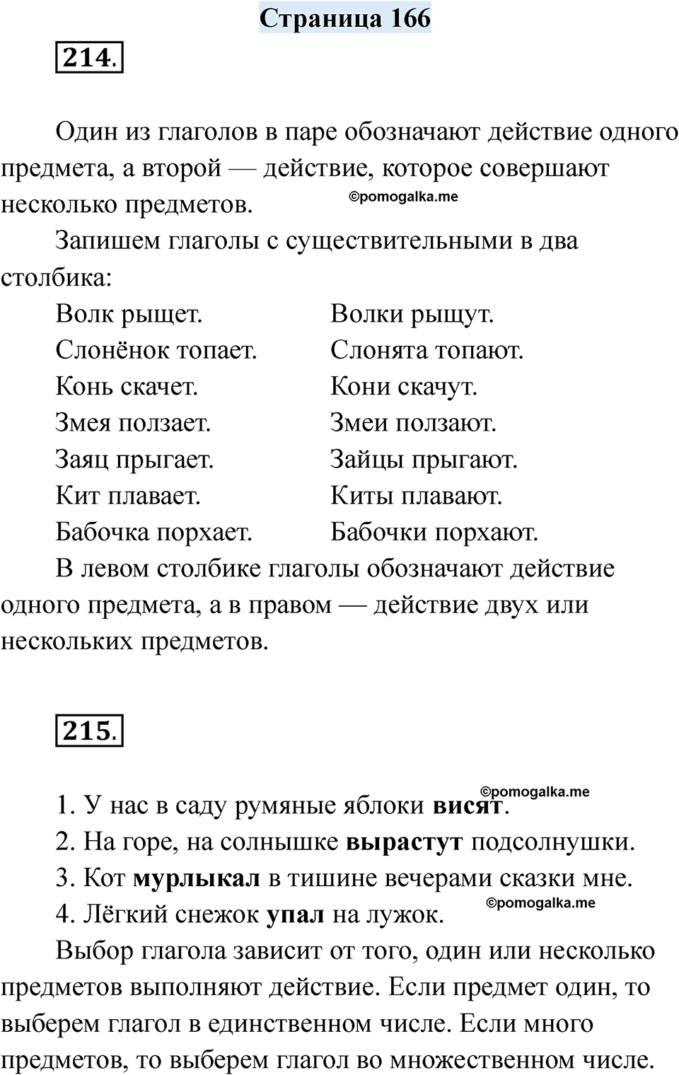 страница 166 русский язык 7 класс Якубовская, Галунчикова 2025 год
