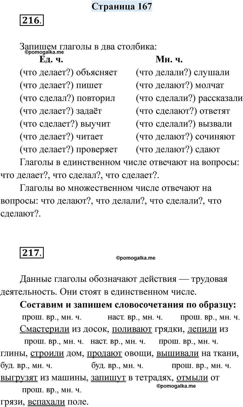 страница 167 русский язык 7 класс Якубовская, Галунчикова 2025 год