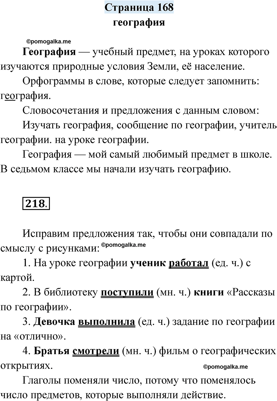 страница 168 русский язык 7 класс Якубовская, Галунчикова 2025 год