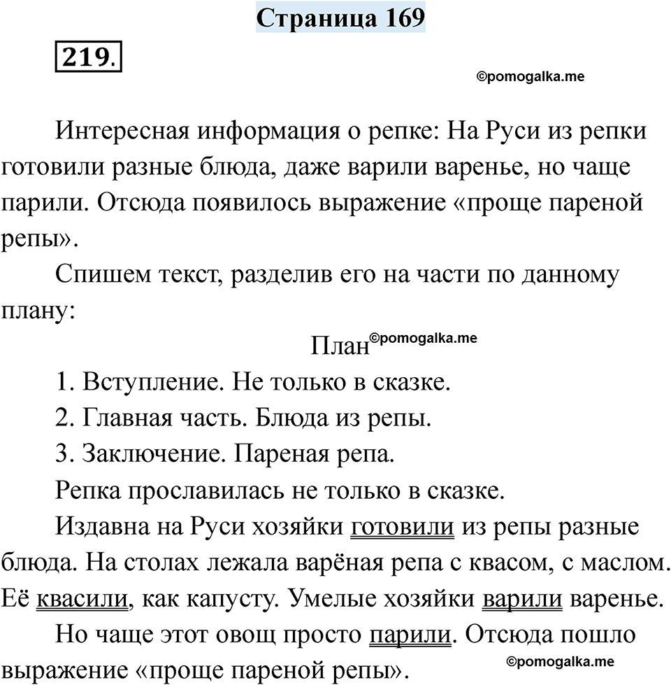 страница 169 русский язык 7 класс Якубовская, Галунчикова 2025 год