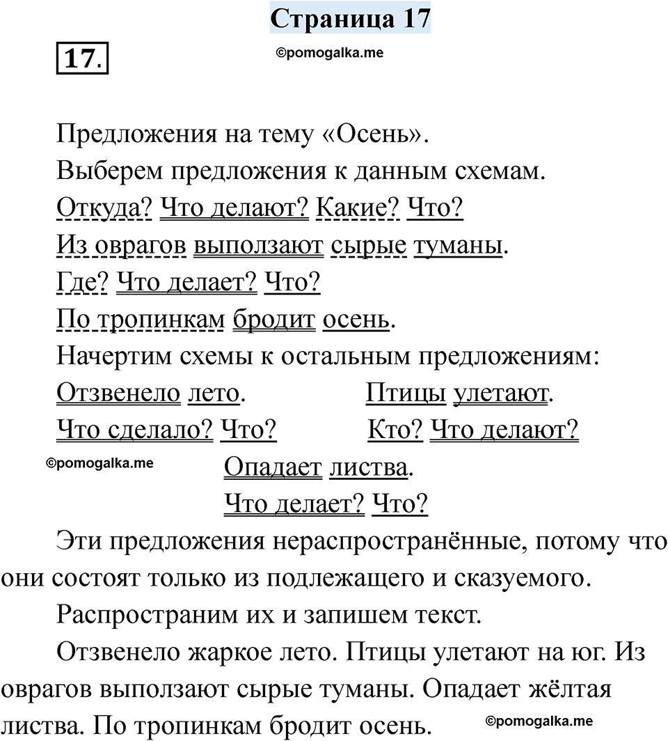 страница 17 русский язык 7 класс Якубовская, Галунчикова 2025 год