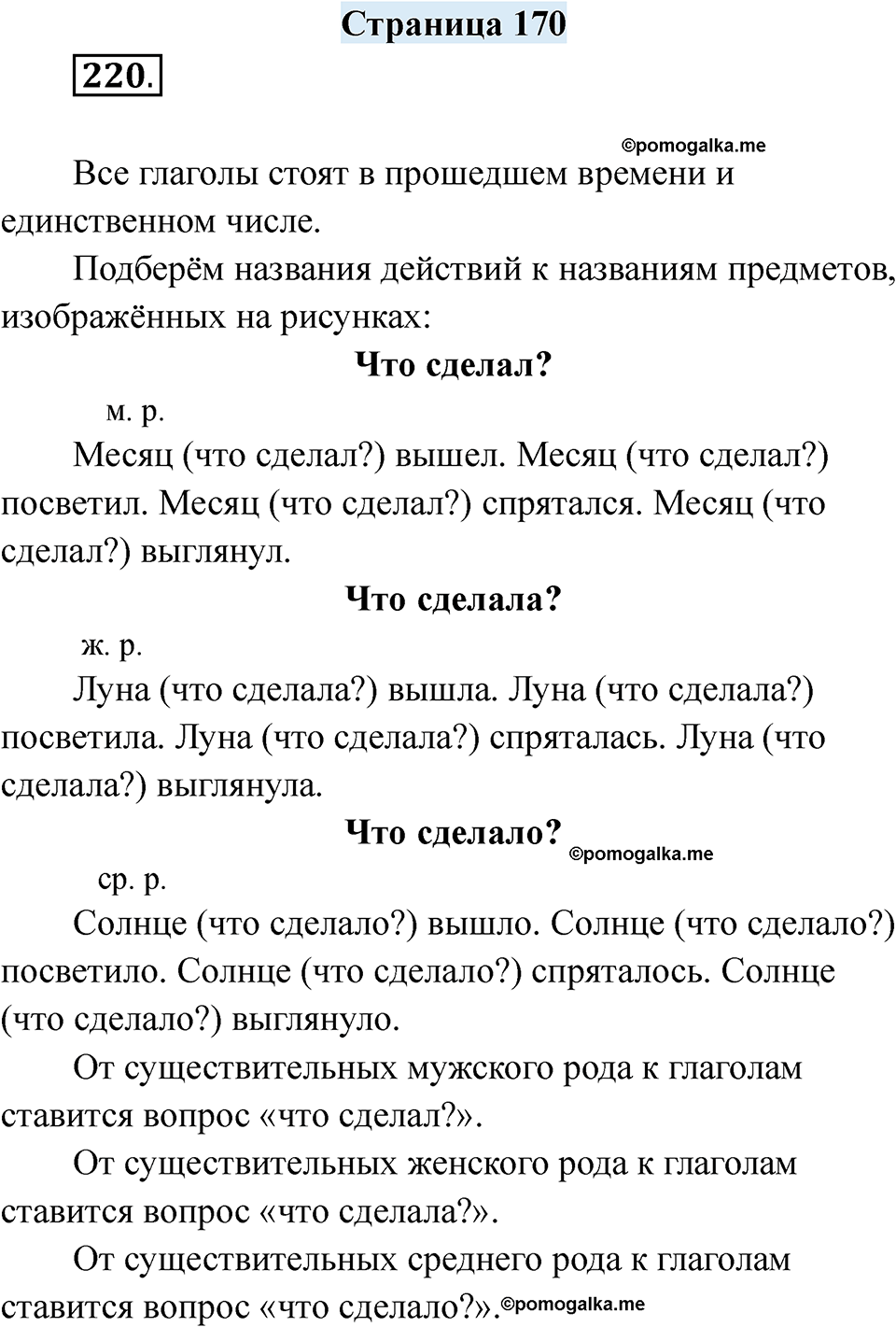 страница 170 русский язык 7 класс Якубовская, Галунчикова 2025 год