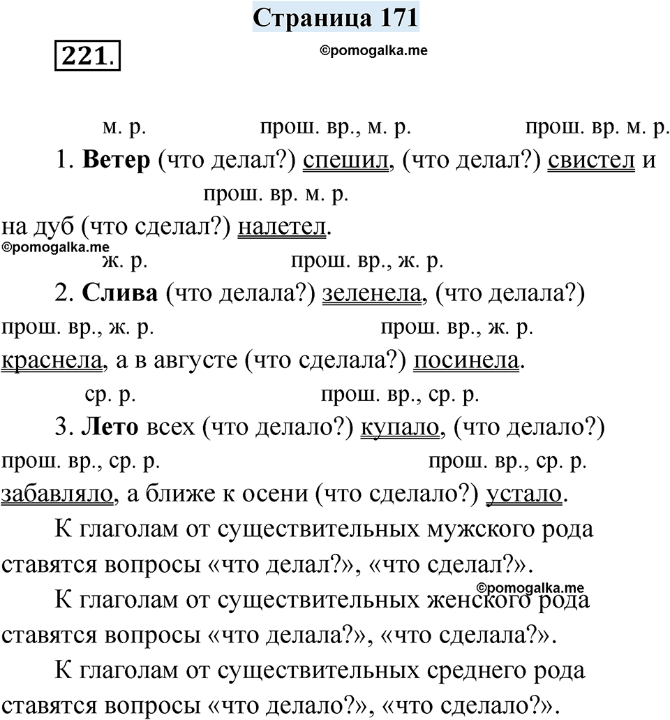 страница 171 русский язык 7 класс Якубовская, Галунчикова 2025 год
