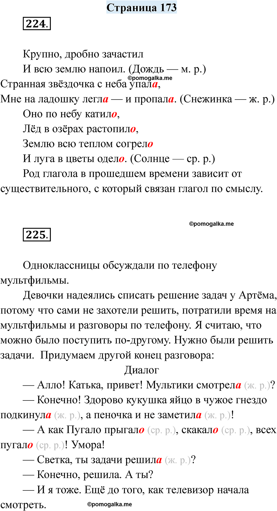 страница 173 русский язык 7 класс Якубовская, Галунчикова 2025 год