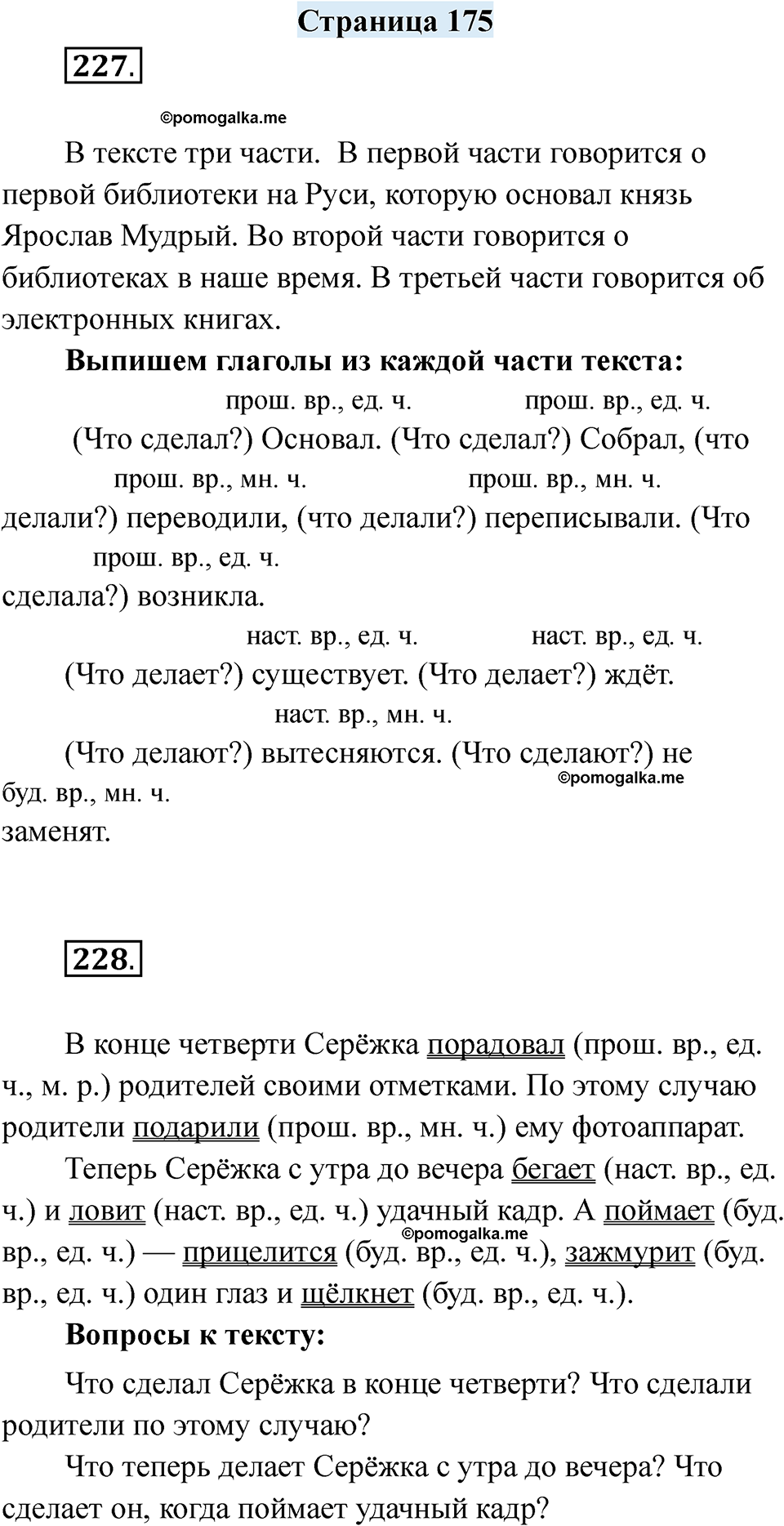 страница 175 русский язык 7 класс Якубовская, Галунчикова 2025 год