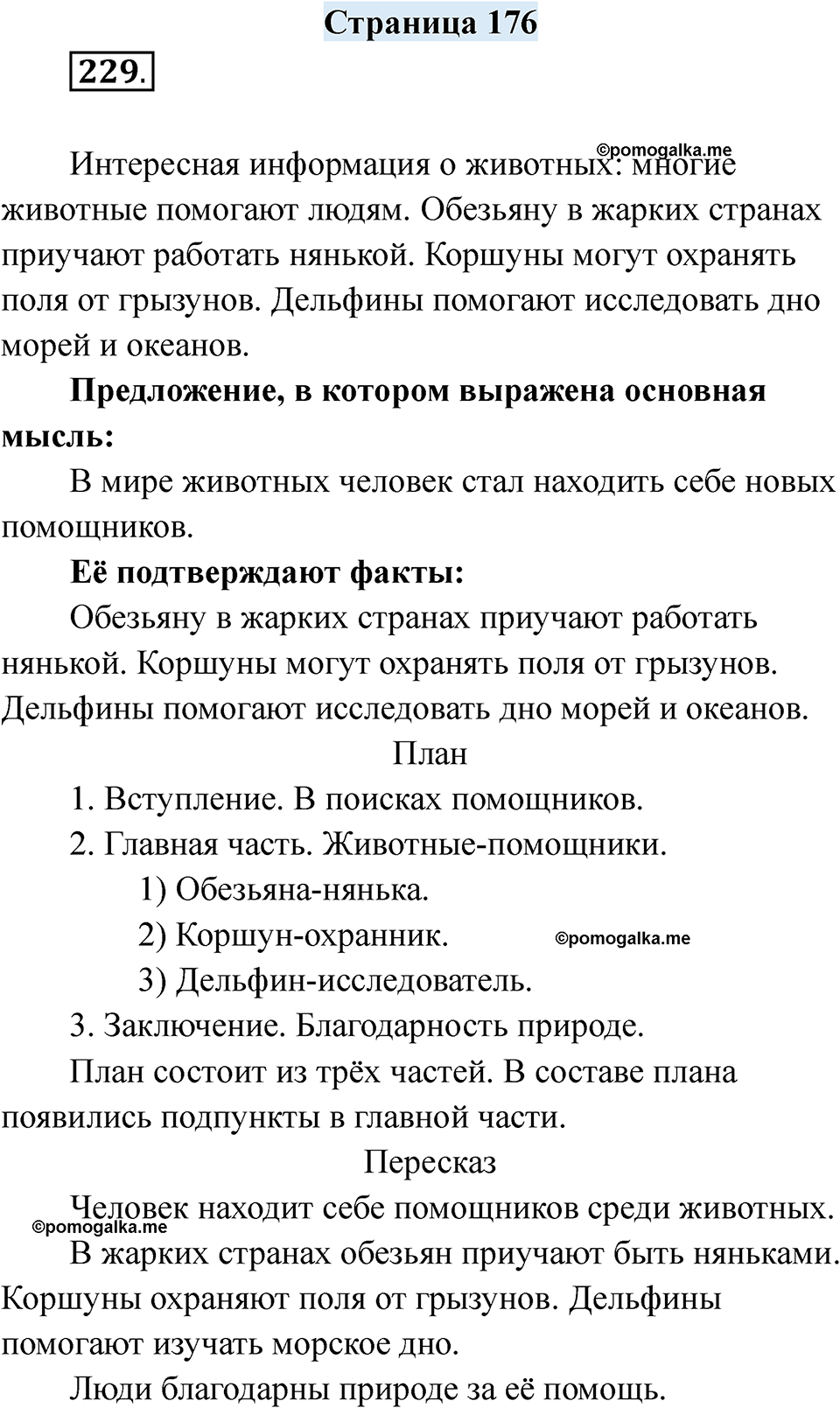 страница 176 русский язык 7 класс Якубовская, Галунчикова 2025 год