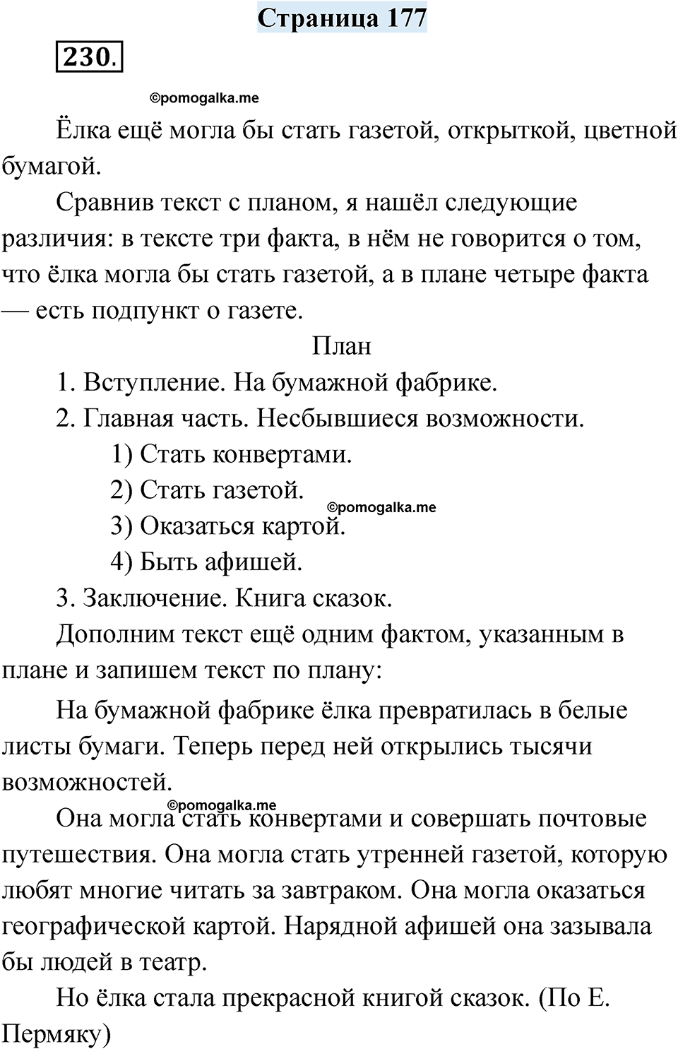 страница 177 русский язык 7 класс Якубовская, Галунчикова 2025 год