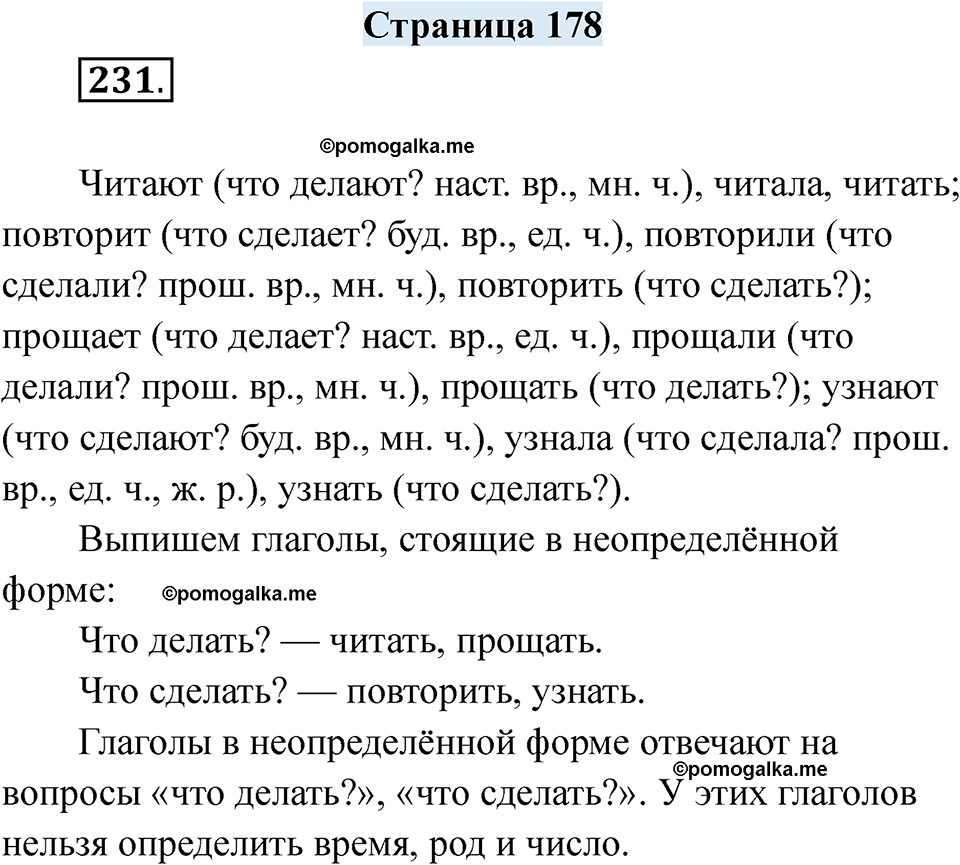 страница 178 русский язык 7 класс Якубовская, Галунчикова 2025 год