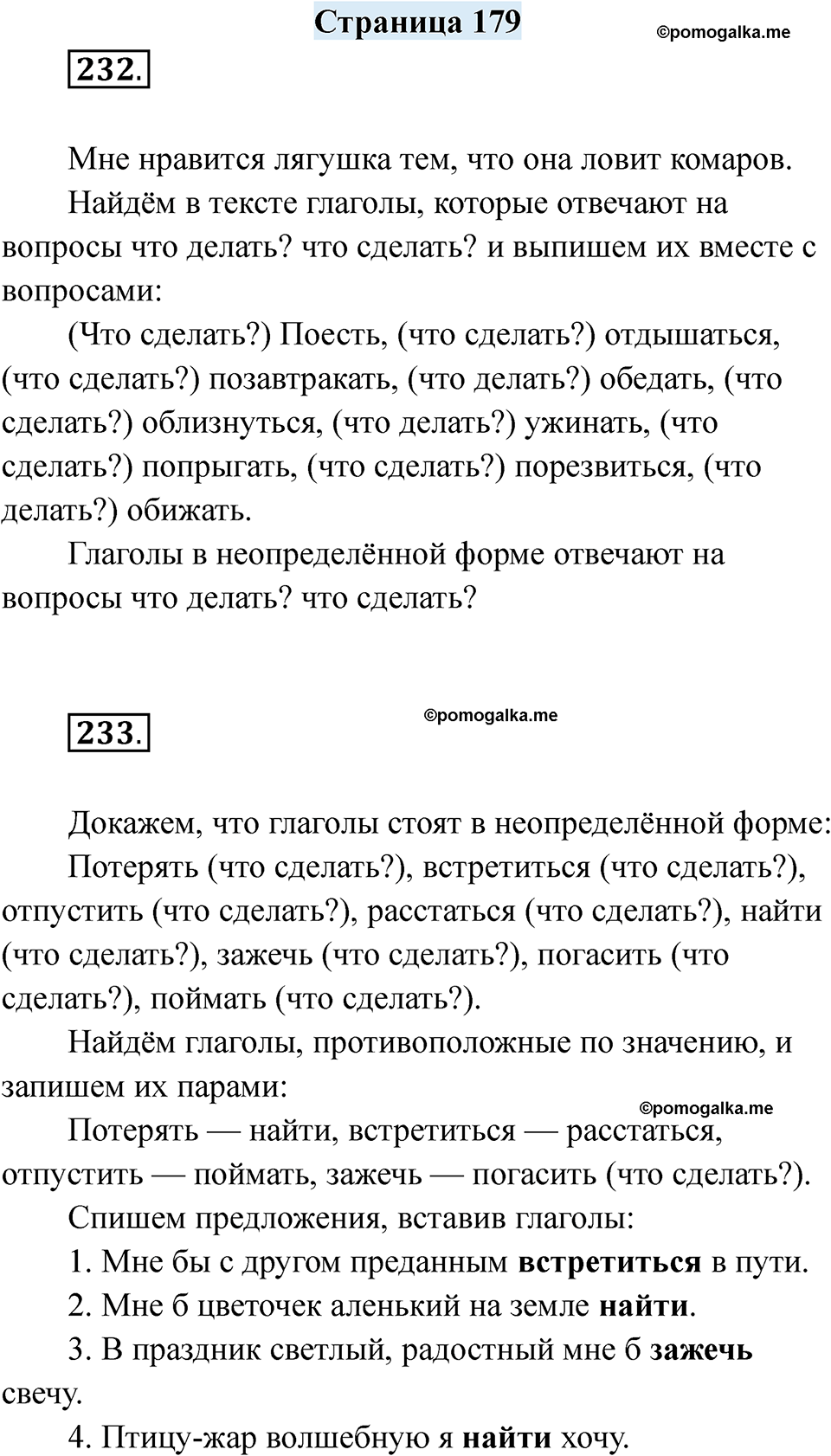 страница 179 русский язык 7 класс Якубовская, Галунчикова 2025 год