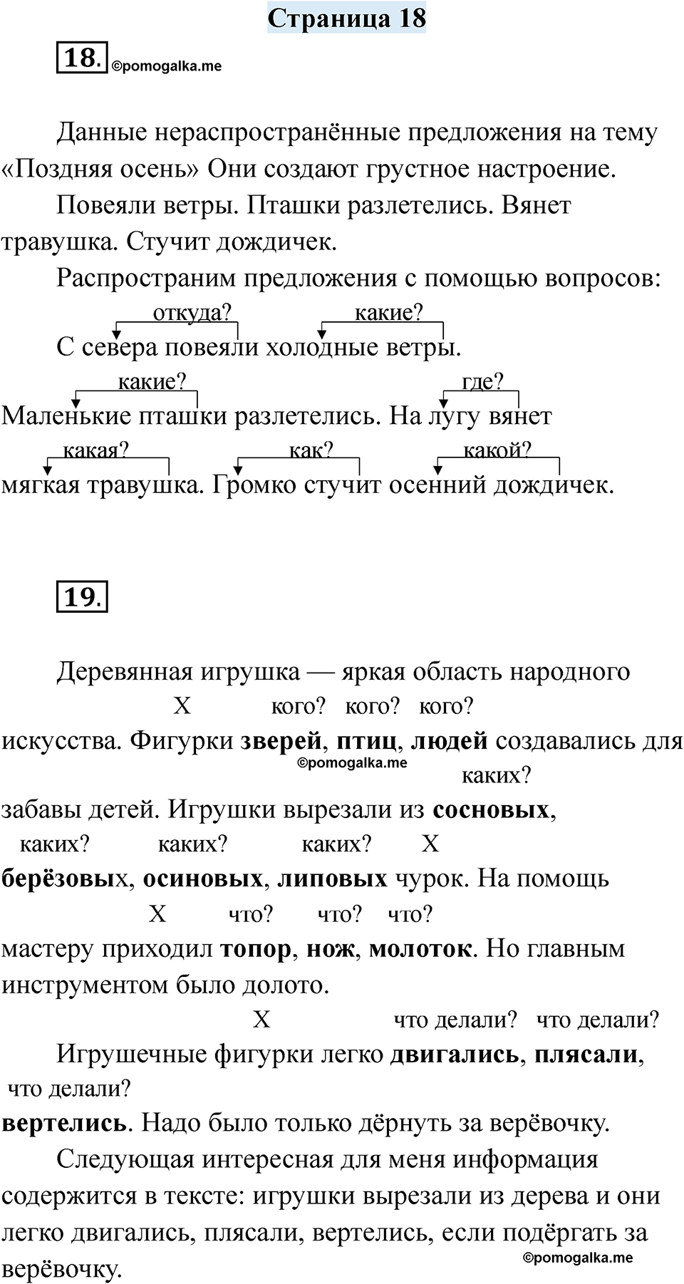 страница 18 русский язык 7 класс Якубовская, Галунчикова 2025 год
