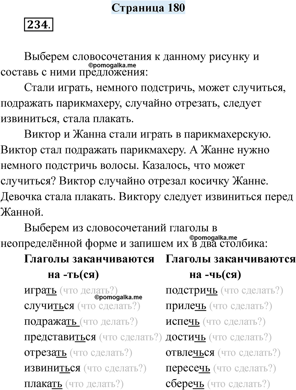 страница 180 русский язык 7 класс Якубовская, Галунчикова 2025 год
