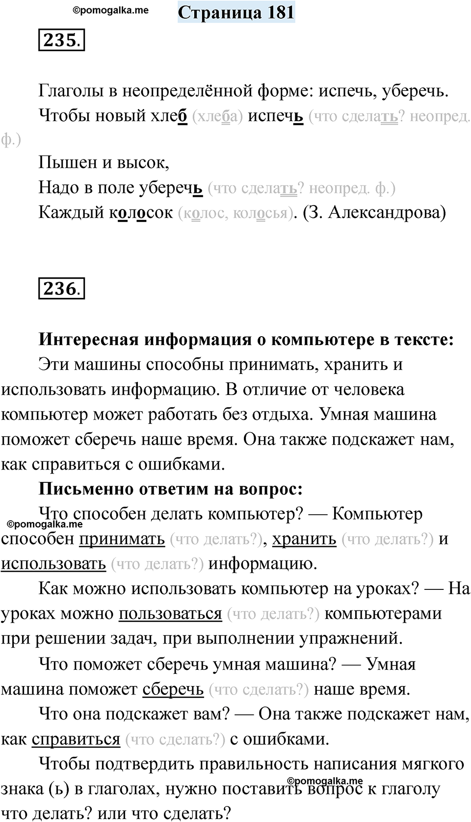 страница 181 русский язык 7 класс Якубовская, Галунчикова 2025 год