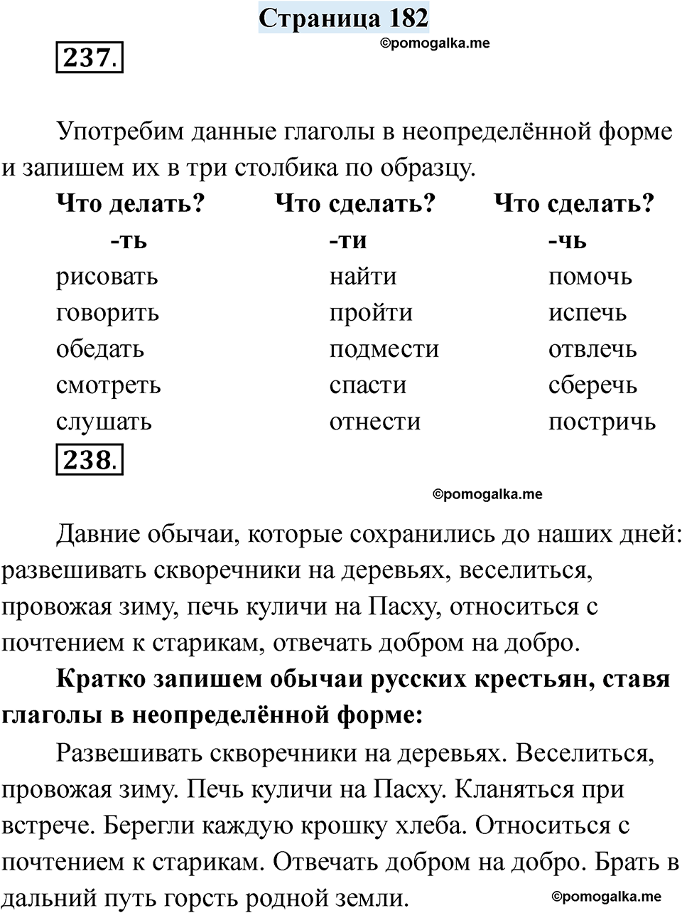 страница 182 русский язык 7 класс Якубовская, Галунчикова 2025 год