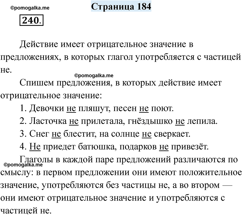 страница 184 русский язык 7 класс Якубовская, Галунчикова 2025 год