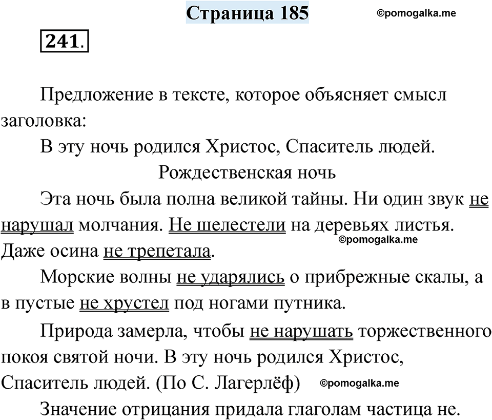 страница 185 русский язык 7 класс Якубовская, Галунчикова 2025 год